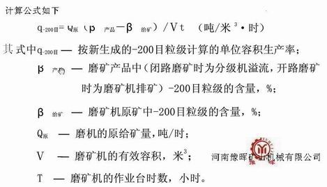 球磨機(jī)作業(yè)情況計(jì)算
