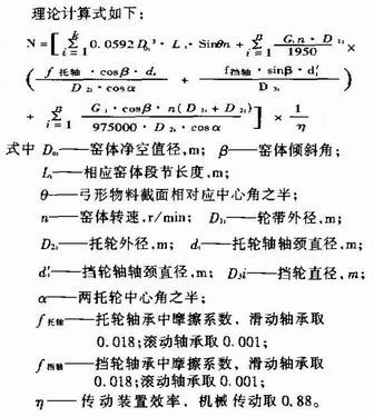 回轉窯傳動功率計算